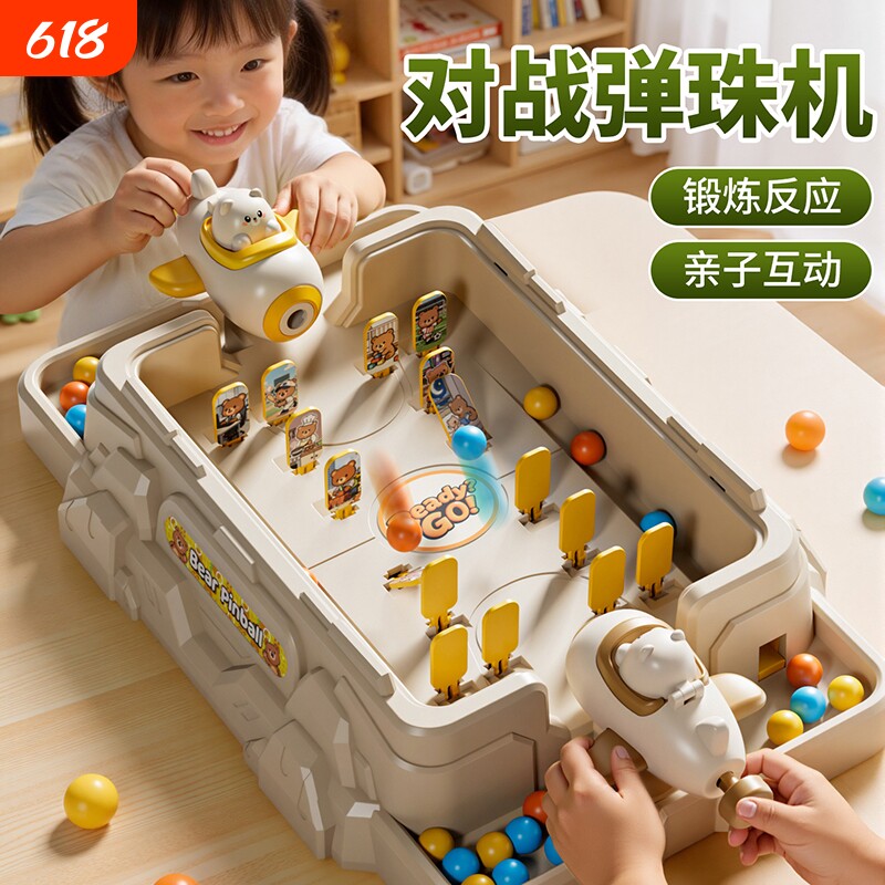 网红弹射打珠子桌游3-8 岁男女孩益智闯关玩具亲子对战弹珠游戏机