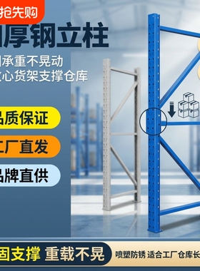 配件-立柱自由组合置物架/仓储货架加高仓库横梁蝴蝶孔移动卡扣
