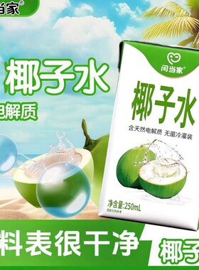纯椰子水爆款无添加绿色含电解质补水饮料整箱批发椰子汁当家盒装