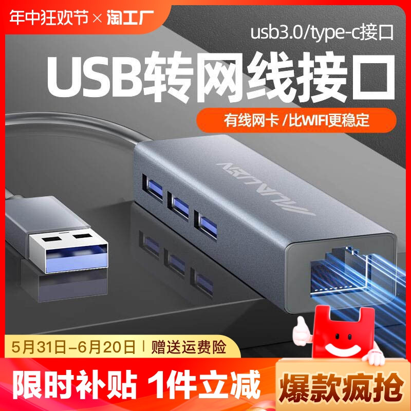 usb转网口转换器以太网口转typec接口笔记本外置千兆有线网卡rj45拓展坞连接器3.0多接口网线转换手机网络 网络设备/网络相关 网卡 原图主图