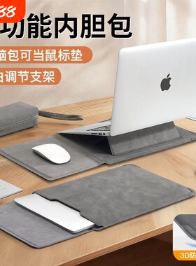 多功能笔记本支架内胆包保护套