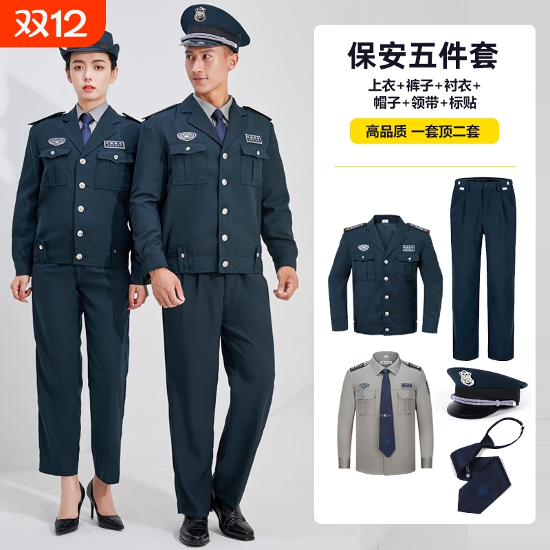 新式保安制服春秋保安工作服套装