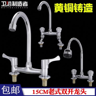 铜15CM公分双把双孔老式面盆水龙头冷热旧式盆厨房盆龙头双开