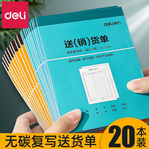 得力送货单二联三联【品牌直营】