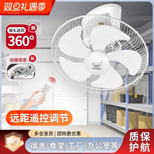 长城楼顶扇吊顶扇天花学校宿舍工程商用摇头工业电风扇遥控吸顶扇