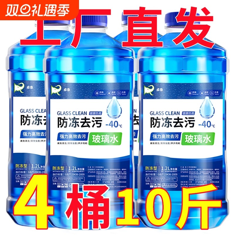 汽车防冻玻璃水零下-15-25-40冬季雨刮水车用去油膜四季通用清洁