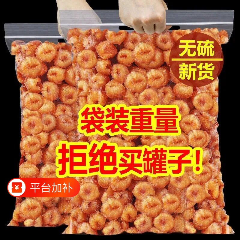 广西博白新货桂圆肉干无核特级肉厚500g龙眼干枸杞泡水泡茶批发