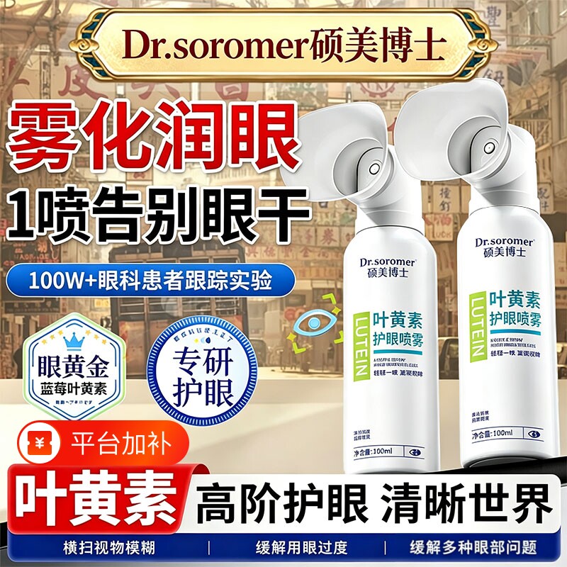 叶黄素护眼喷雾仪正品官方旗舰店洗眼液缓解眼睛干涩医用型