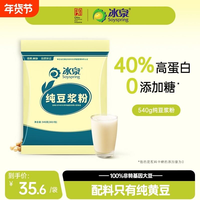 冰泉纯豆浆粉540g原味无添加高蛋白早餐冲泡黄豆冲饮袋装大豆健康