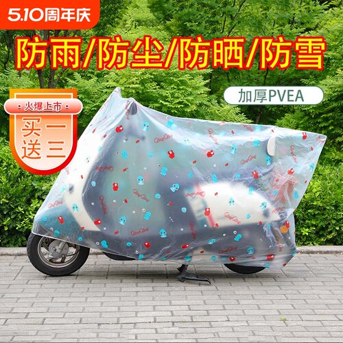 防雨罩电动车摩托车通用防水