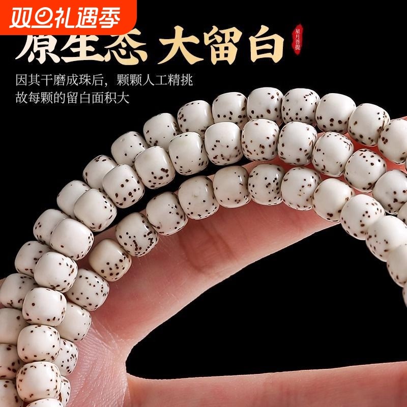 真海南星月菩提手串108颗原生态顺白脖挂佛珠大留白高密文玩念珠