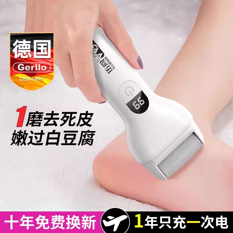 德国磨脚器电动修脚器去死皮脚老茧脚后跟足部刮角质护理美脚神器
