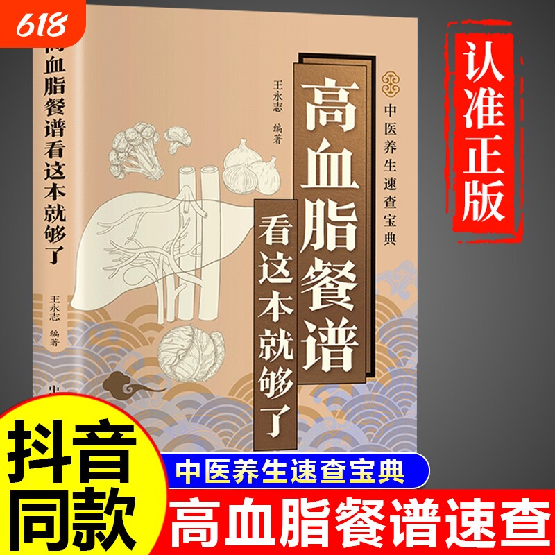 官方正版】高血脂餐谱看这本就够了胃肠病餐谱心脑血管食谱中医养生书籍大全速查宝典 适合高血压高血脂吃的食物主食治疗胃病的书M