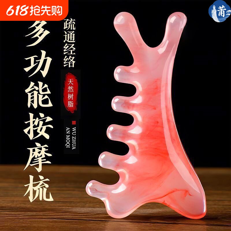 四合一多功能头皮按摩梳子树脂疏通经络神器脸部刮痧提拉眼部鼻刮