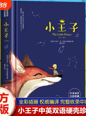 小王子正版书籍 中英文双语版 英汉对照英文版互译原版原著小学生初中生高中课外书课外阅读无删减