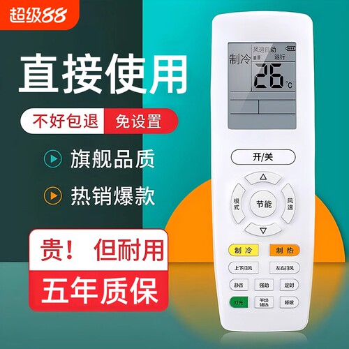 原装创美锐格力空调全通用遥控器