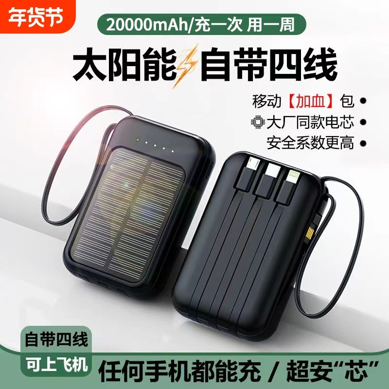 3C认证官方旗舰店正品太阳能充电宝超薄小巧便携自带线超大容量20000毫安快充迷你移动电源适用华为苹果专用,3C数码配件,移动电源,淘宝优惠券,粉丝福利购,淘宝优惠卷