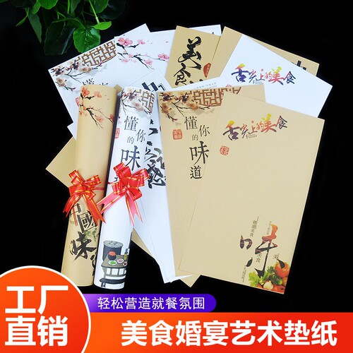 垫纸意境菜盘饰艺术纸