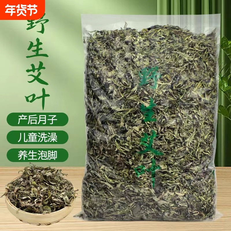 艾叶干艾草叶散装泡脚药包足浴包正品坐月子产后泡澡洗头宝宝儿童,个人护理/保健/按摩器材,按摩温熏调理器配件,淘宝优惠券,粉丝福利购,淘宝优惠卷