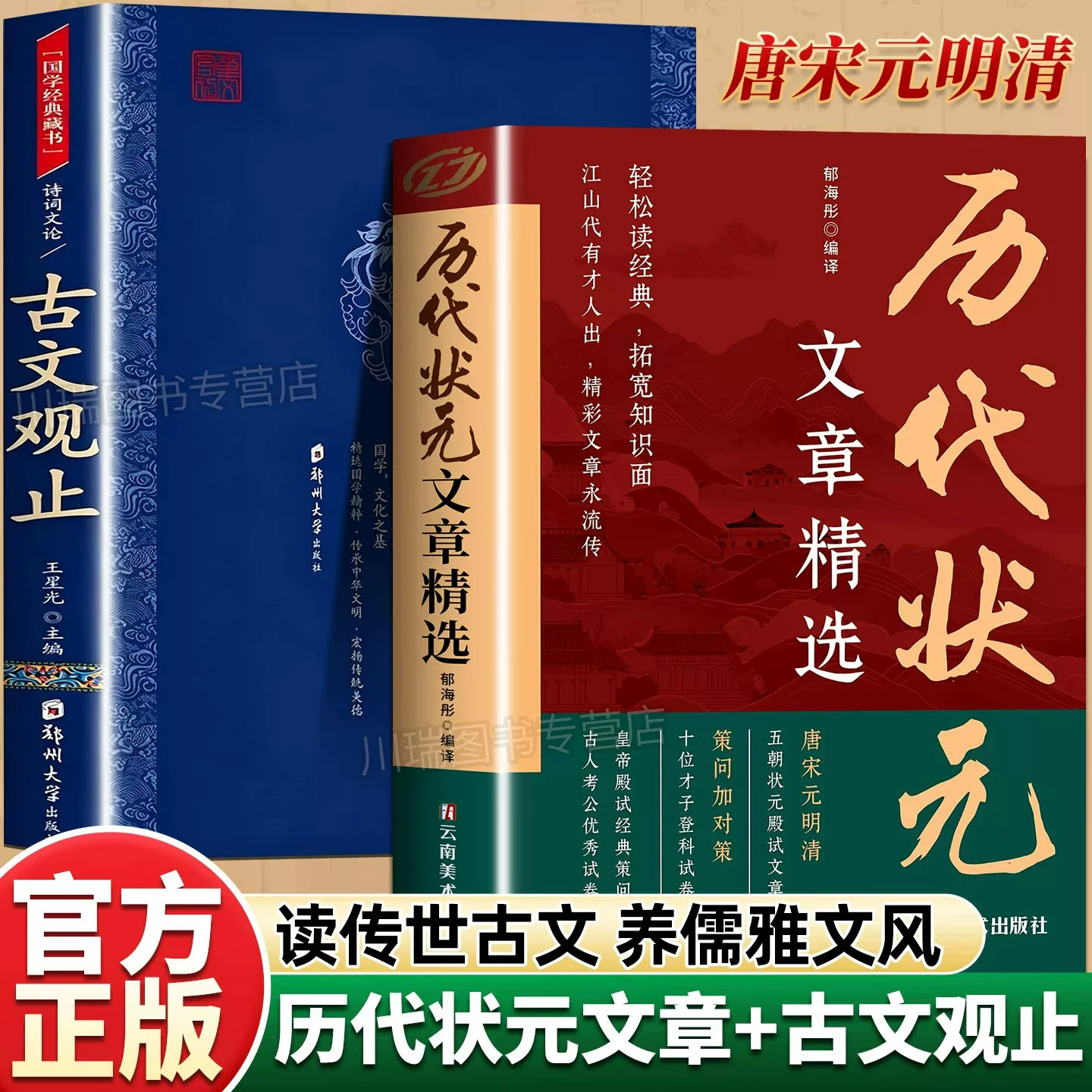 历代状元文章汇编精选古文观止译文唐宋元明清中国古代跨越千年金榜大考国学经典金句对照素材集萃范文历史诗词白话满腹清雅诗词td