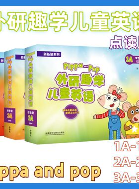 外研趣学儿童英语学生包