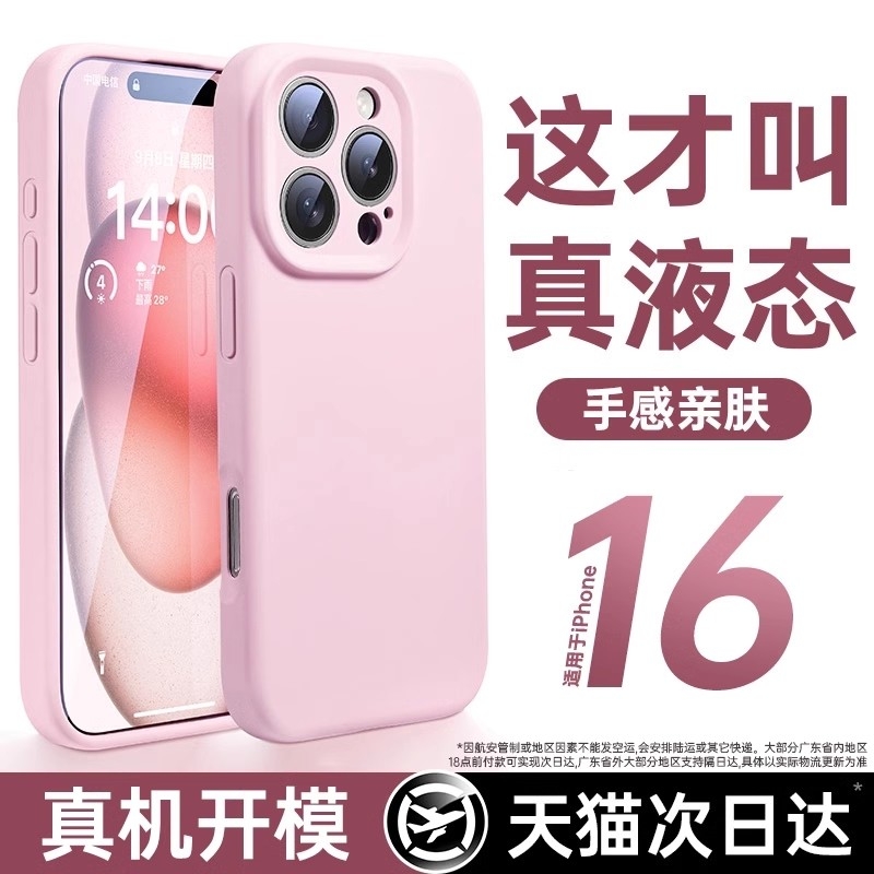 适用苹果16promax液态硅胶手机壳新款iPhone15保护套14防摔plus柔软13镜头全包12高级感11端2025情侣女xsmax