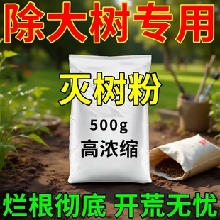 杀大树烂根除大树专用药强力腐树根枯树王竹子杂草一撒死连根除n