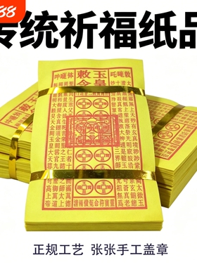 手工纯手工十朱砂真品玉皇钱加盖印通宝勒令大帝敕令纸