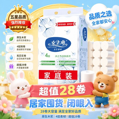 4500克四层无芯卷纸家用大提实惠