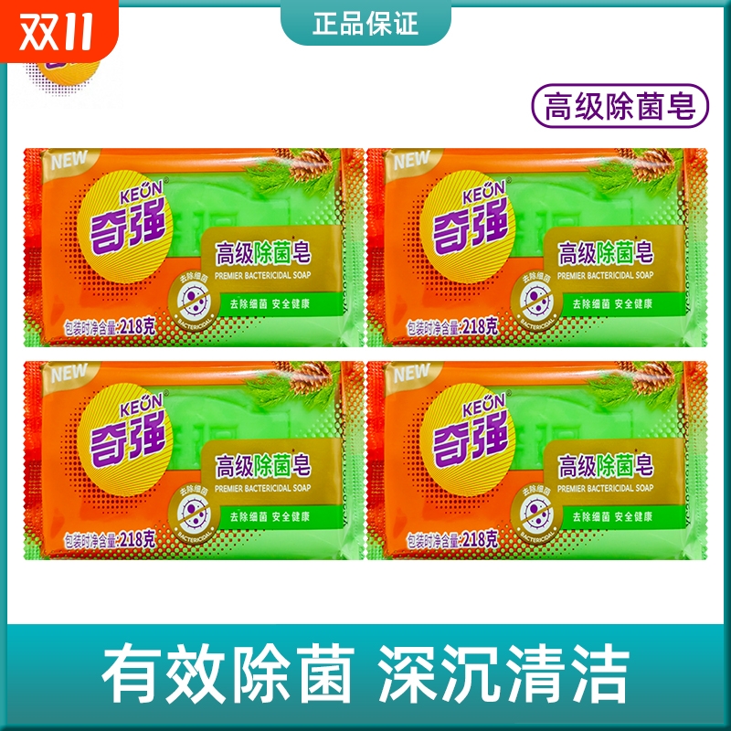 奇强高级除菌皂218g无磷去菌柔顺衣物温和去污深层洁净去除细菌