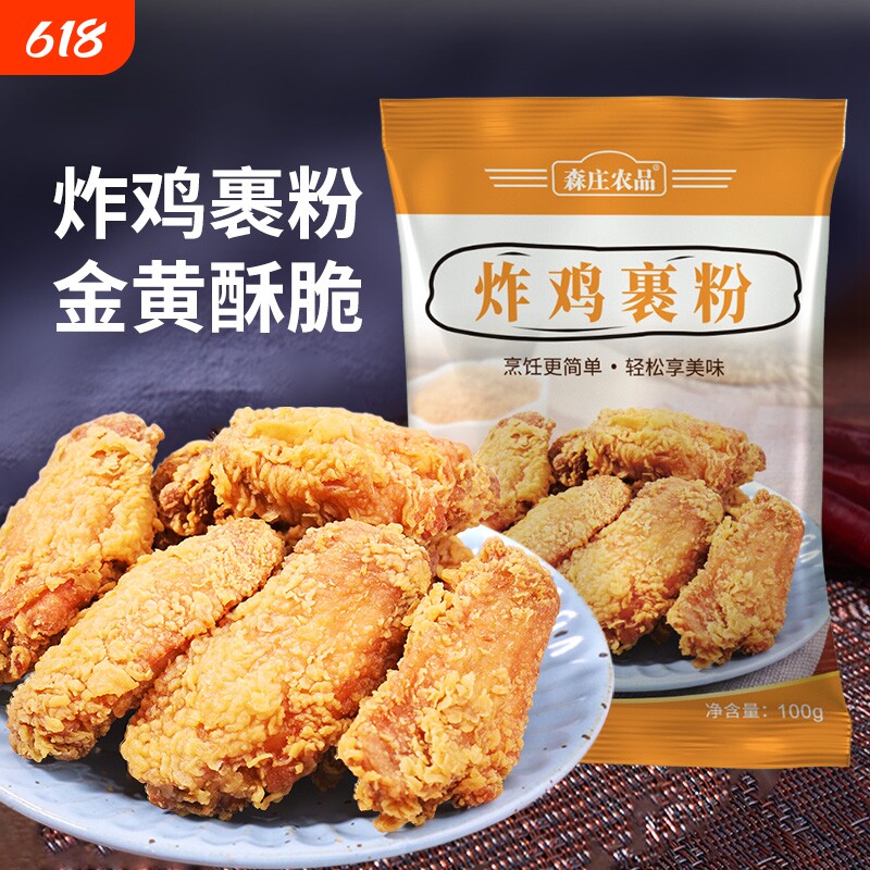 森庄农品炸鸡裹粉家用油炸香酥脆炸粉脆皮炸鸡翅薯条粉无需面包糠