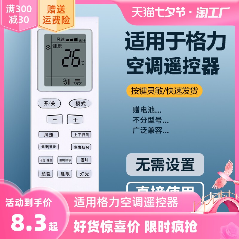 适用格力空调遥控器通用款全部Y502K品悦风YAPOF3小金豆YBOF2 Q力怎么看?