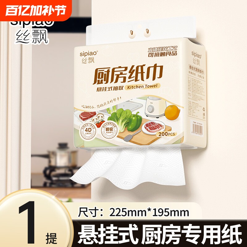 丝飘厨房纸巾悬挂式吸水吸油专用纸家用实惠装可擦手餐巾纸抽纸