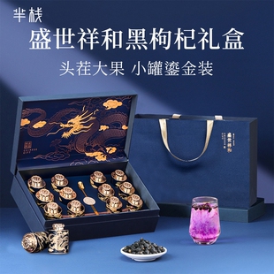 春节新年高档黑枸杞礼盒宁夏青海特产高端送父母长辈过年送礼盛世