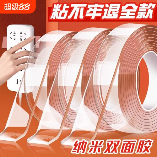 亚克力纳米胶带双面胶透明强力高粘可水洗魔力双面贴大量批发墙面粘胶防水固定摆件粘贴挂钩修补