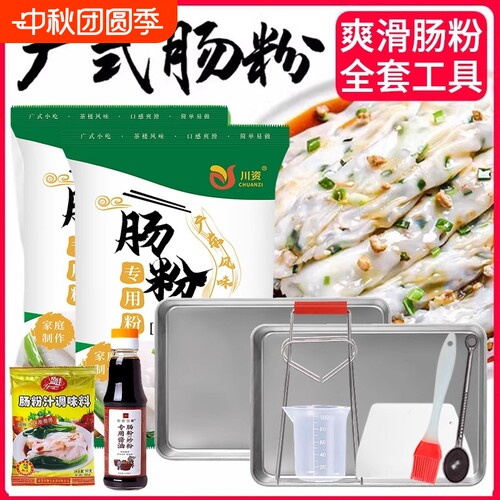 川资广式肠粉专用粉调配米浆