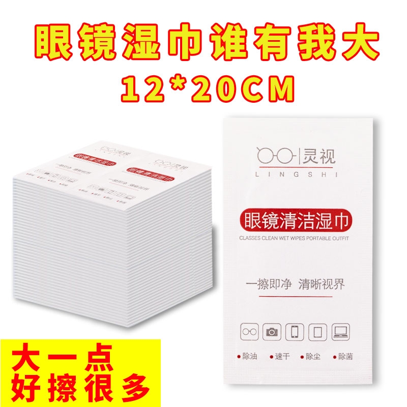 大尺寸眼镜清洁湿巾防雾神器