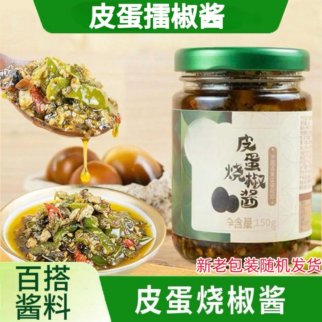 皮蛋烧椒酱擂椒酱炭烤双椒酱辣椒酱虎皮椒酱拌饭拌面下饭菜旗舰店,粮油调味/速食/干货/烘焙,辣椒酱,淘宝优惠券,粉丝福利购,淘宝优惠卷