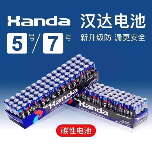 碳性5号7号控器玩具电池