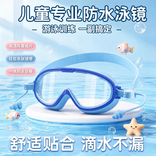 儿童泳镜防水防雾高清大框护目镜男女孩宝宝专业潜水游泳神器装备