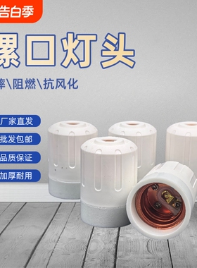 灯泡头底座超厚吊灯头通用灯座悬挂式灯口led螺纹耐摔耐高温节能