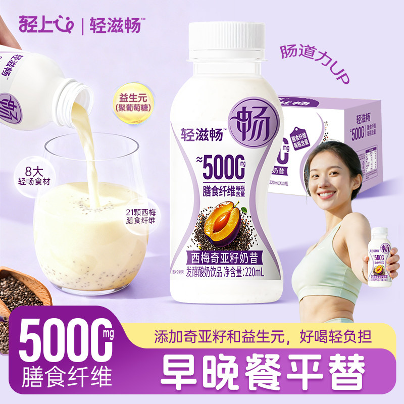 轻上西梅奇亚籽奶昔甄选发酵酸奶饮品羽衣甘蓝休闲饮料整箱代餐
