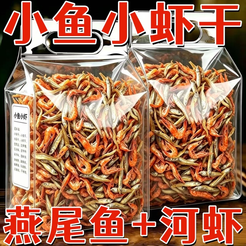 特价】小鱼小虾山东非火焙鱼全干无沙晒干小鱼仔淡干小鱼小虾混装
