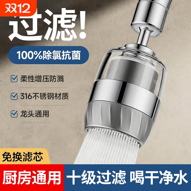 【家用通用过滤水嘴】畅销榜一