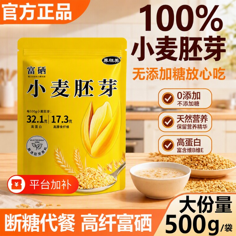 正宗富硒纯小麦胚芽官方旗舰店无糖即食早餐正品厂家直销原味麦片