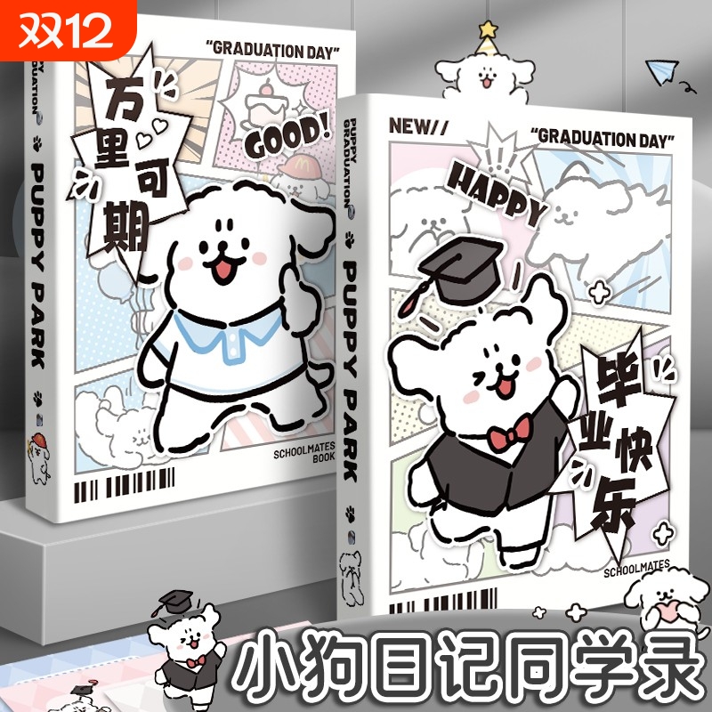 小狗同学录可爱ins风活页