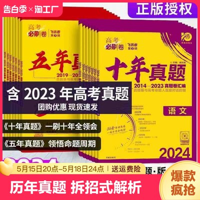 2024高考五年十年真题卷