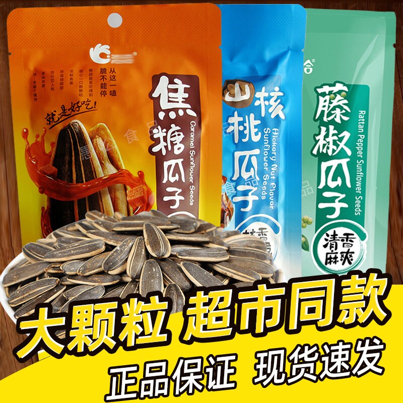 冾冾焦糖味瓜子108g山核桃海盐葵花籽五香大颗恰恰炒货休闲零食