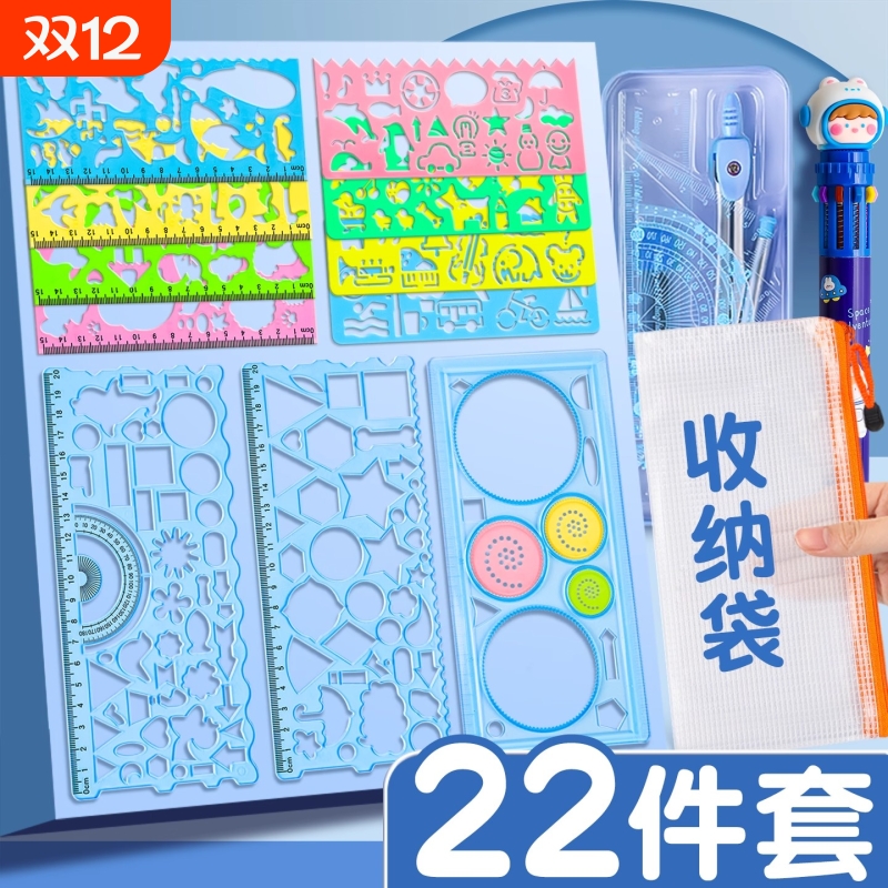 多功能尺子小学生专用万花尺手抄报模板百变工具套装一年级初中绘画直尺软画图三角镂空工具绘图尺文具学习二