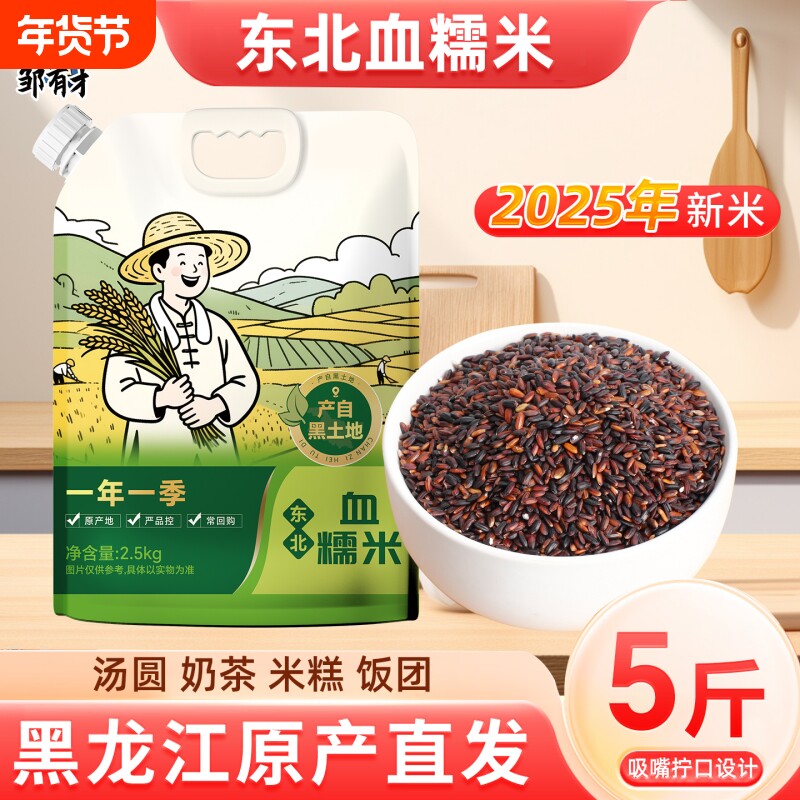 东北血糯米吸嘴袋装紫米黑米新米包粽子饭团奶茶店专用黑糯米杂粮